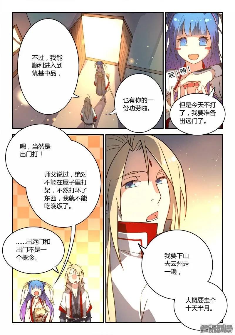 从前有座灵剑山 264 第4页
