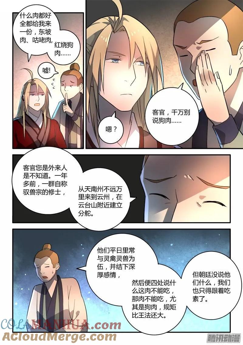 从前有座灵剑山 264 第11页