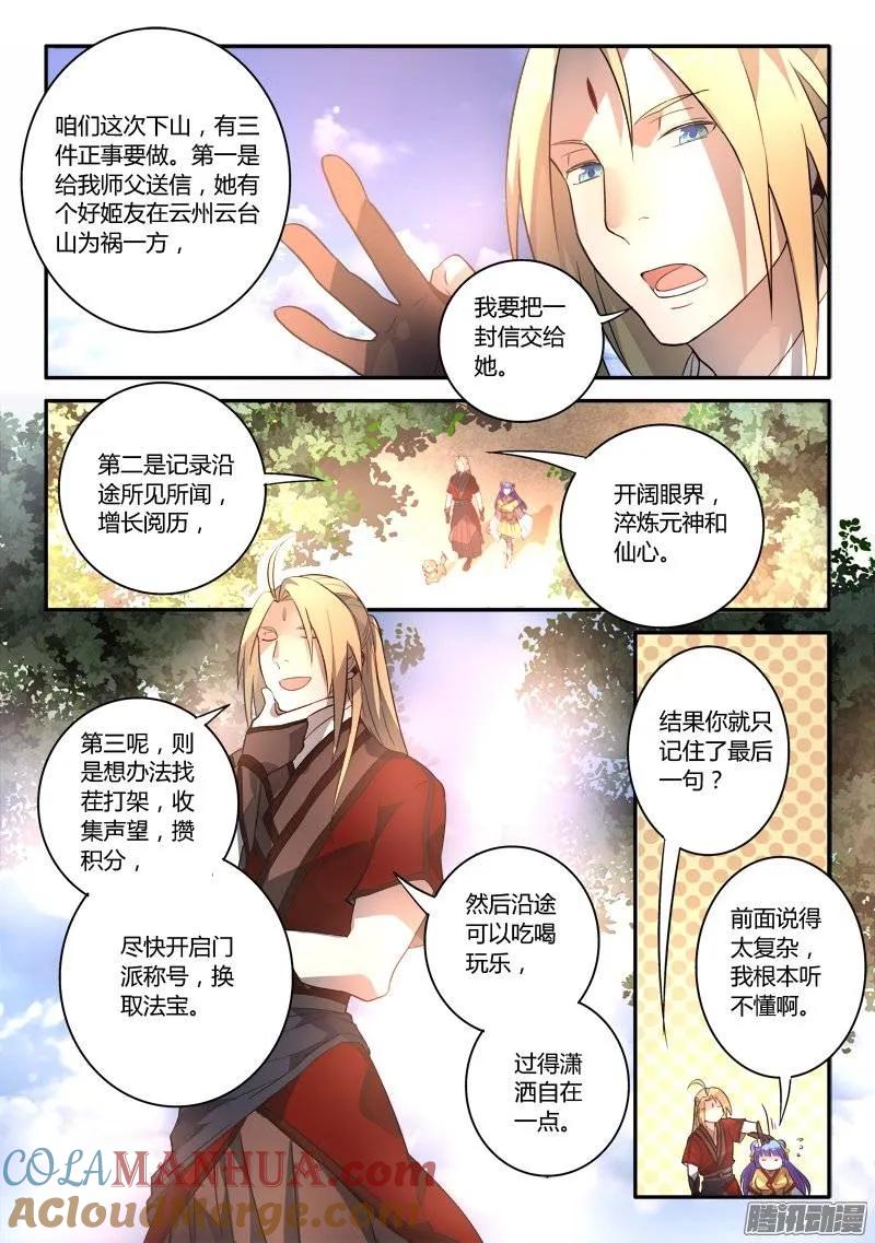 从前有座灵剑山 264 第7页