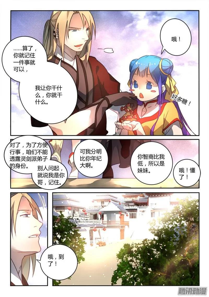 从前有座灵剑山 264 第8页