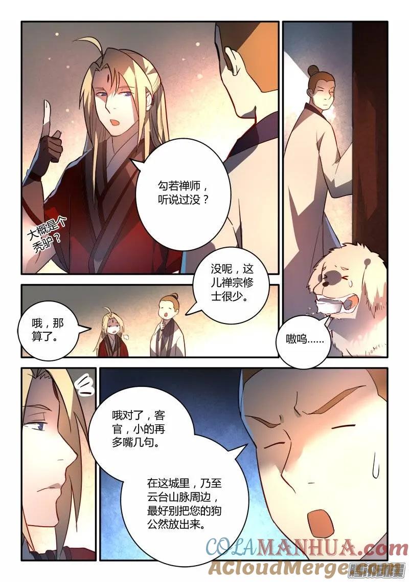 从前有座灵剑山 264 第13页