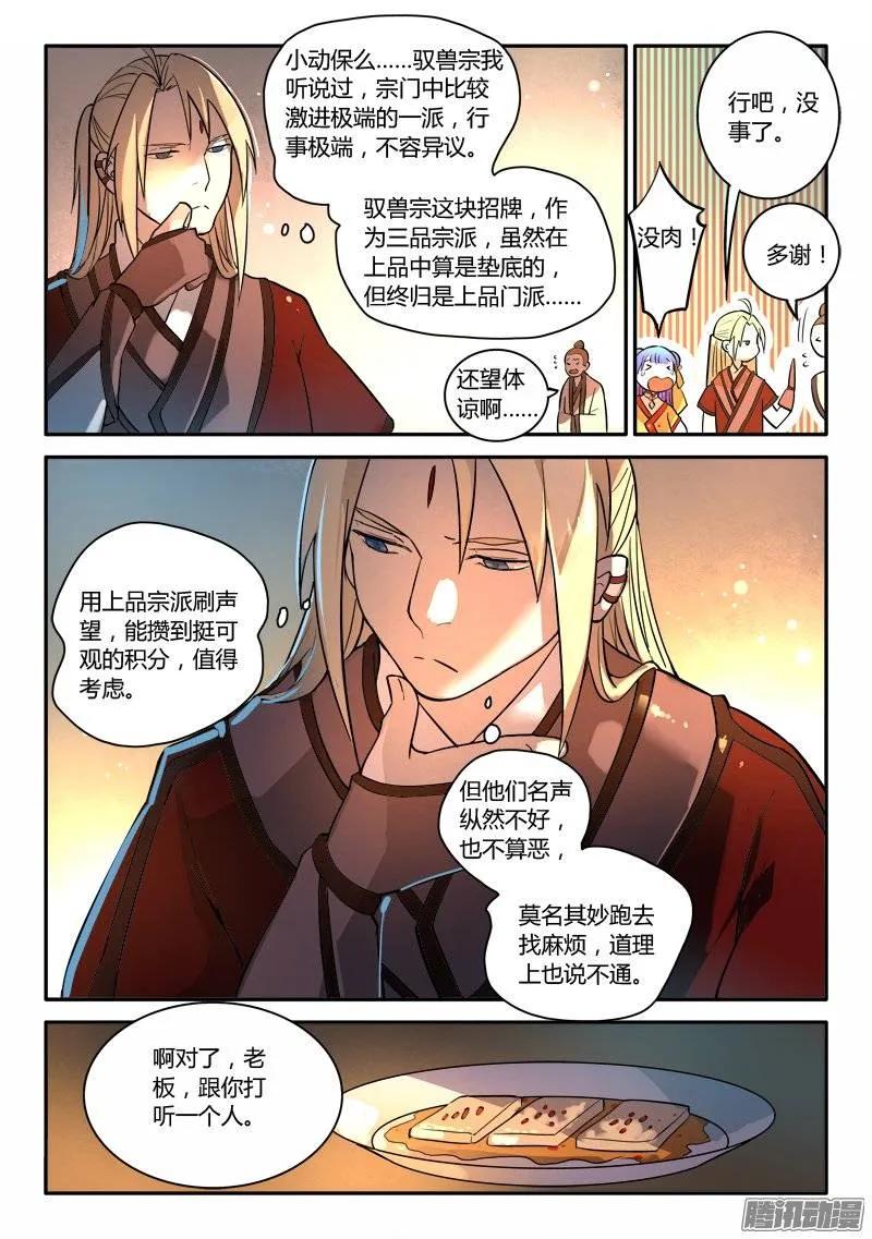 从前有座灵剑山 264 第12页