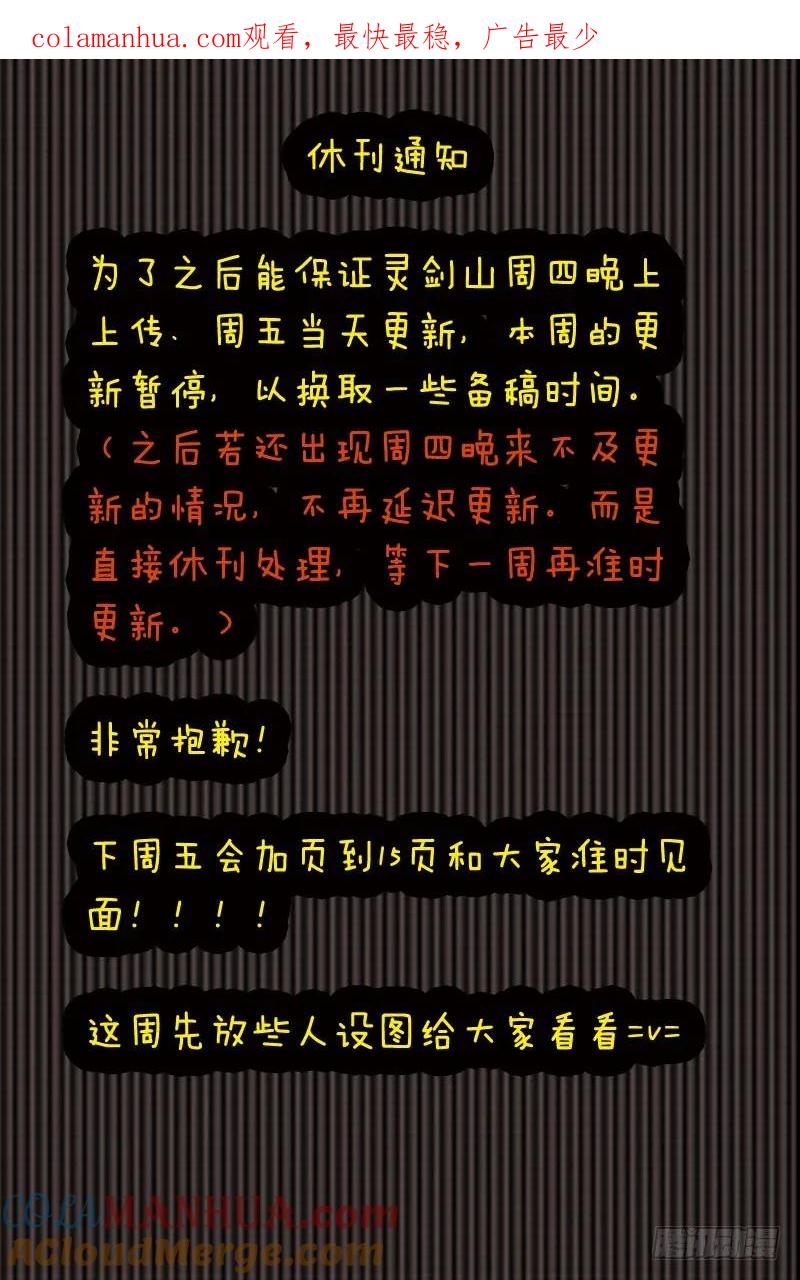 从前有座灵剑山 265 第1页