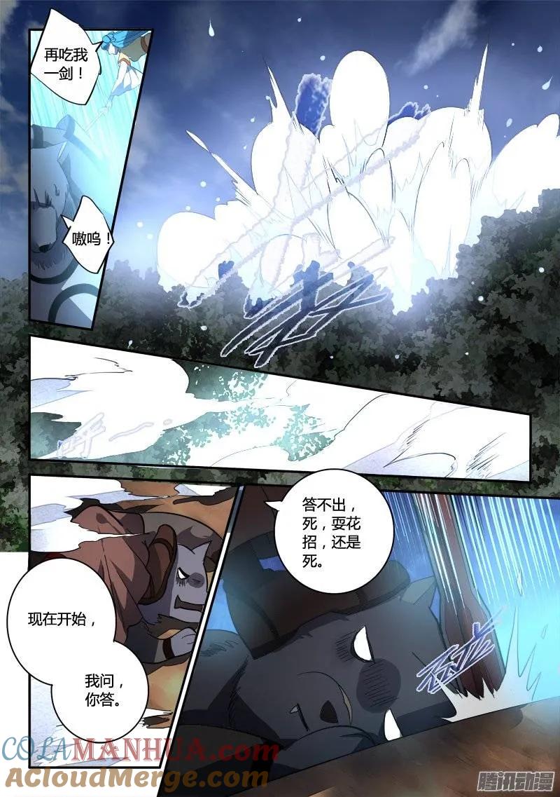 从前有座灵剑山 266 第9页