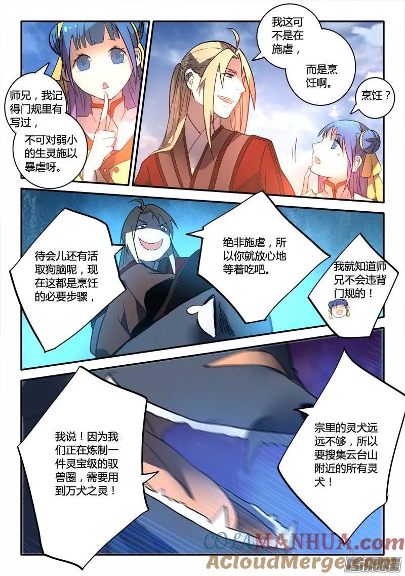 从前有座灵剑山 266 第11页