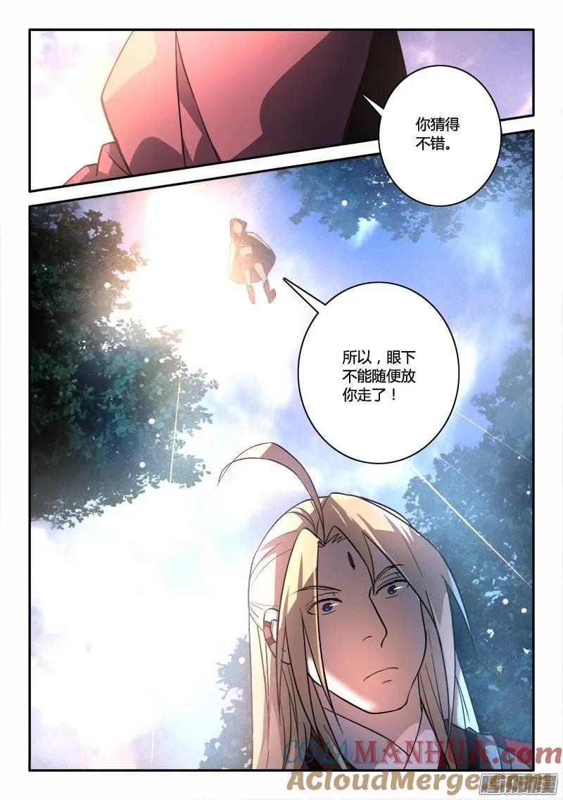 从前有座灵剑山 266 第15页