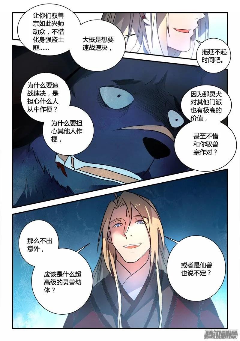 从前有座灵剑山 266 第14页
