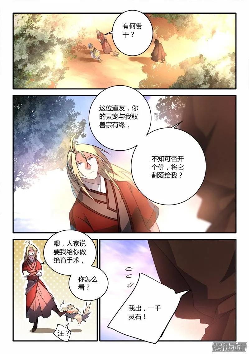 从前有座灵剑山 266 第2页