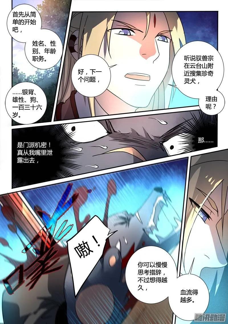 从前有座灵剑山 266 第10页