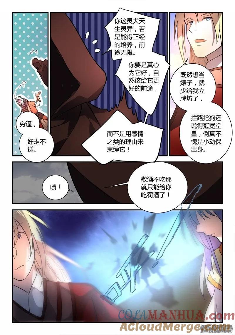 从前有座灵剑山 266 第3页