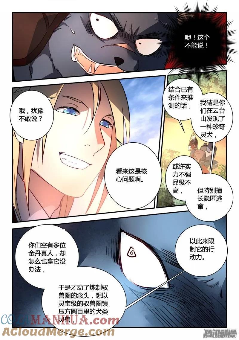 从前有座灵剑山 266 第13页