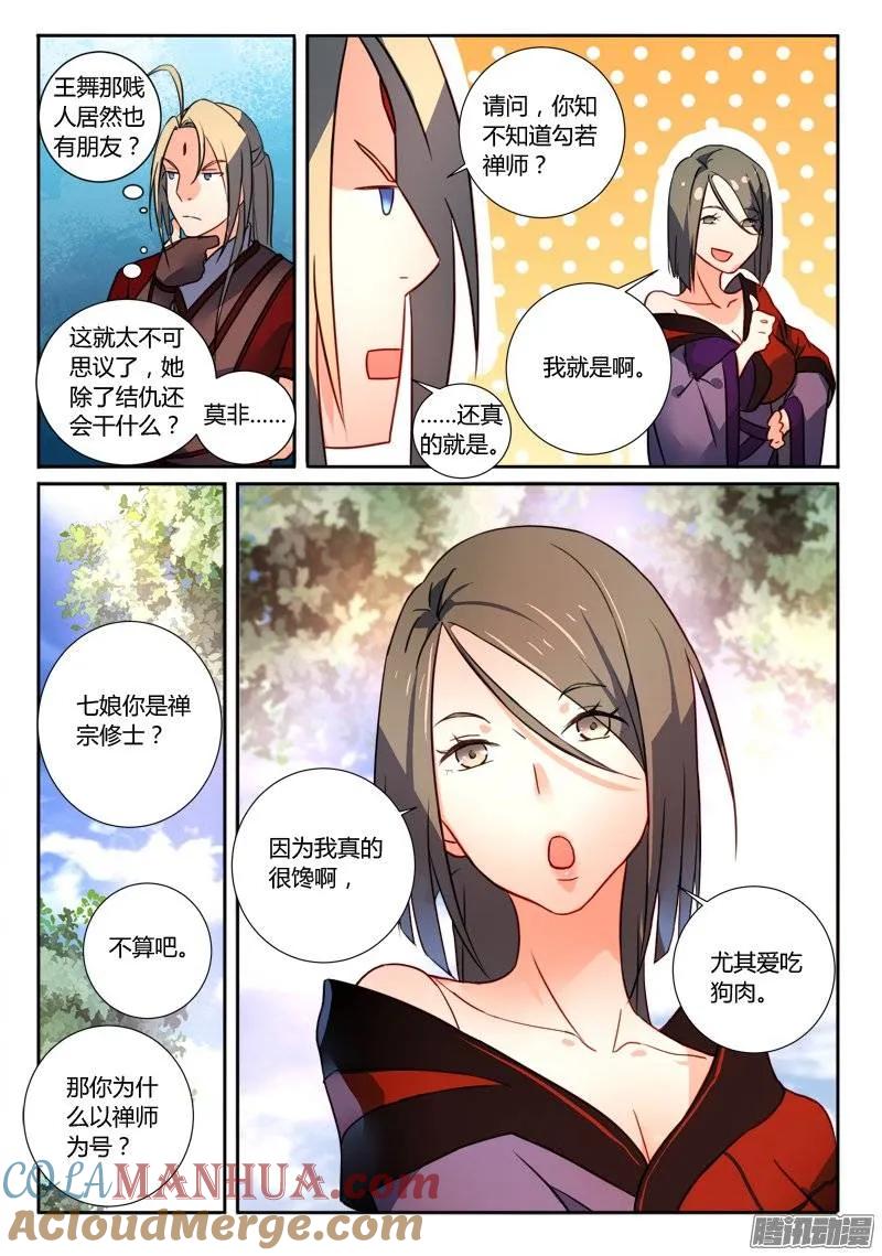 从前有座灵剑山 267 第8页