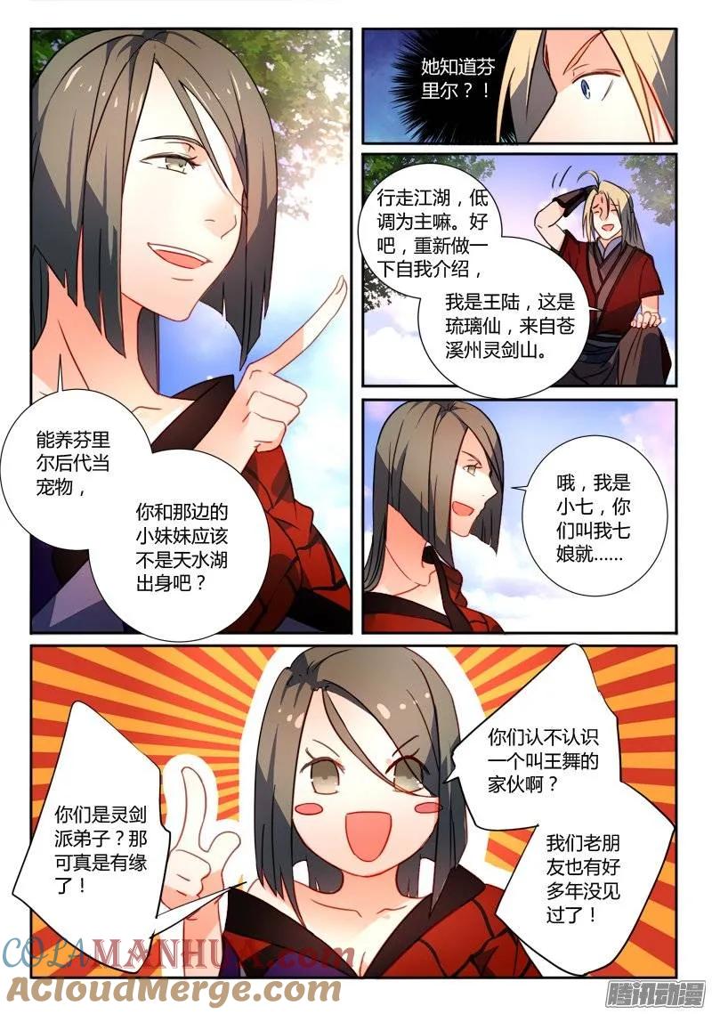 从前有座灵剑山 267 第7页