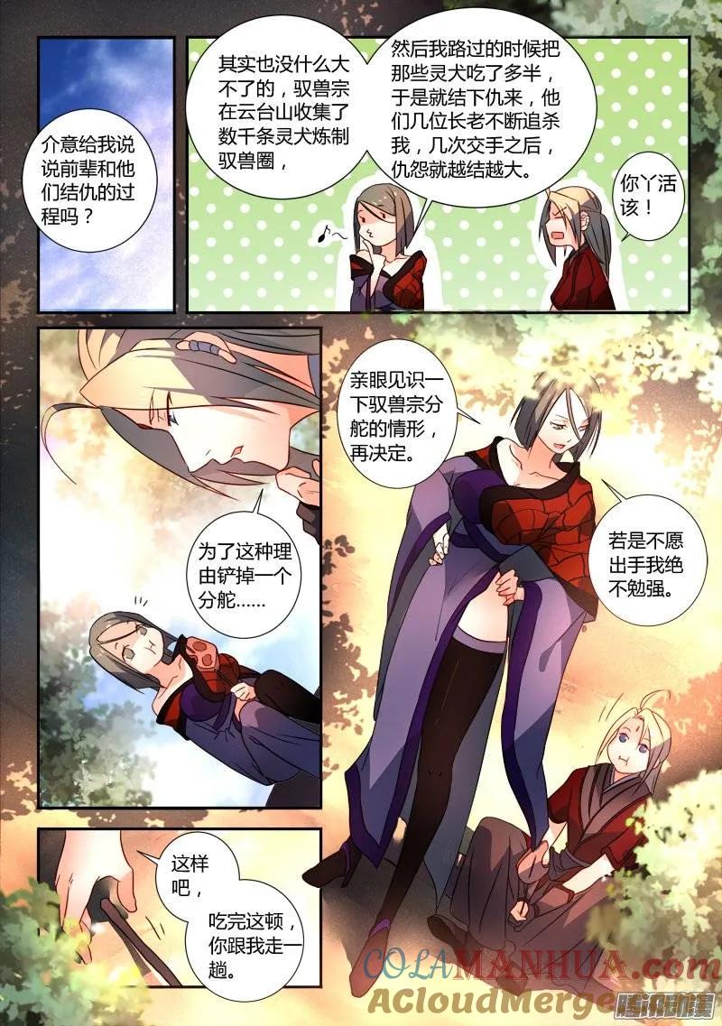 从前有座灵剑山 267 第11页
