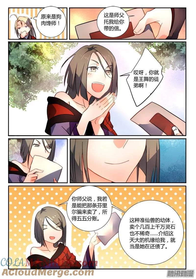 从前有座灵剑山 267 第9页
