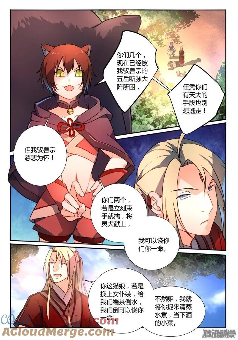 从前有座灵剑山 267 第2页