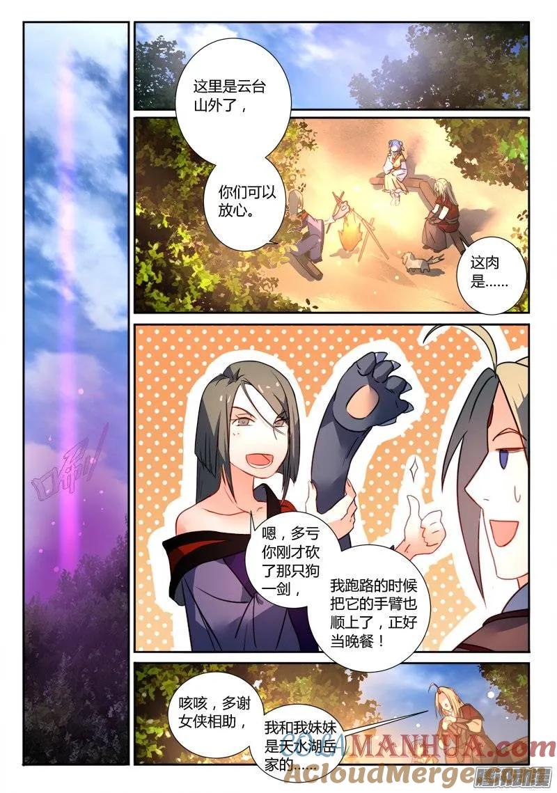 从前有座灵剑山 267 第6页
