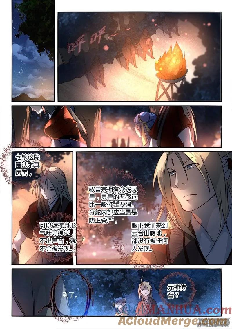 从前有座灵剑山 267 第12页