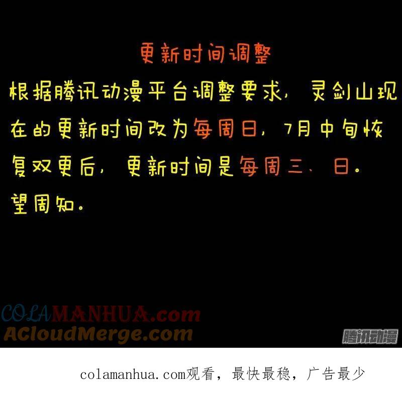 从前有座灵剑山 267 第14页