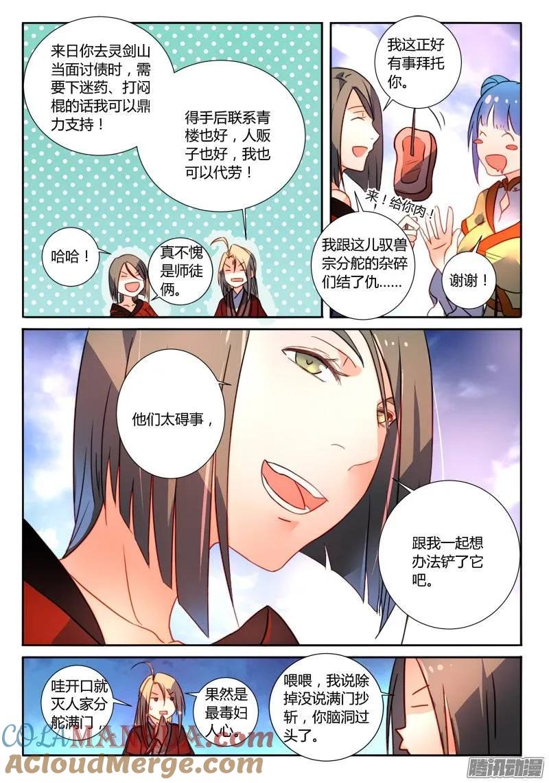 从前有座灵剑山 267 第10页
