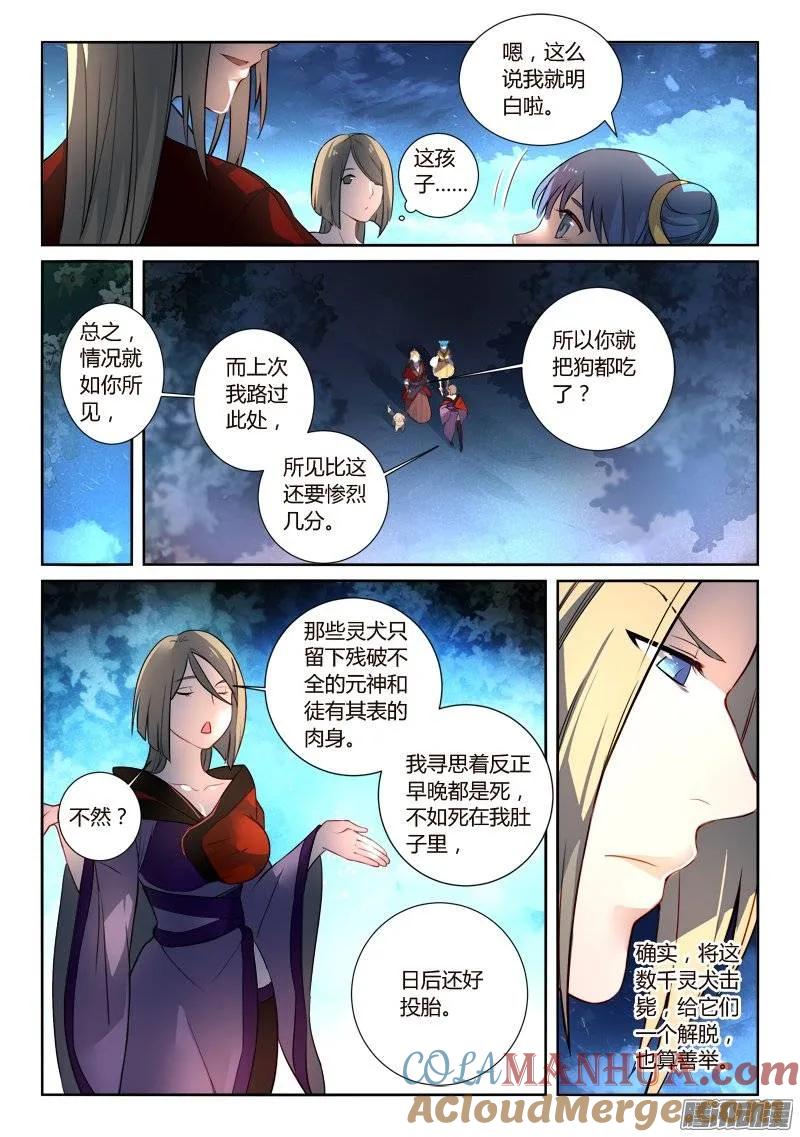 从前有座灵剑山 268 第4页