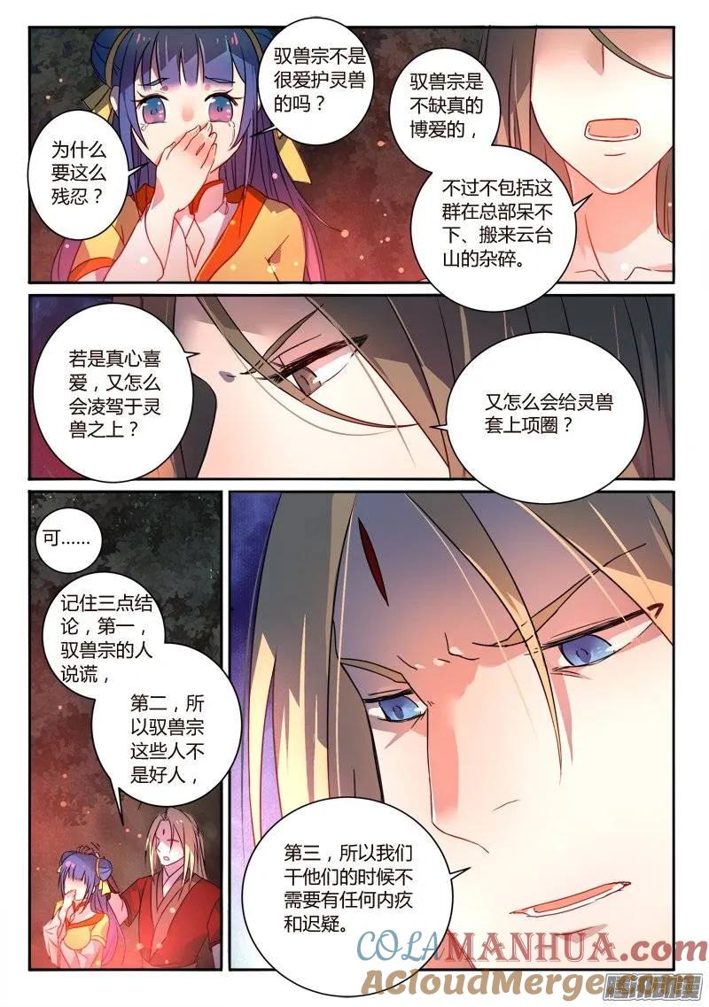 从前有座灵剑山 268 第3页