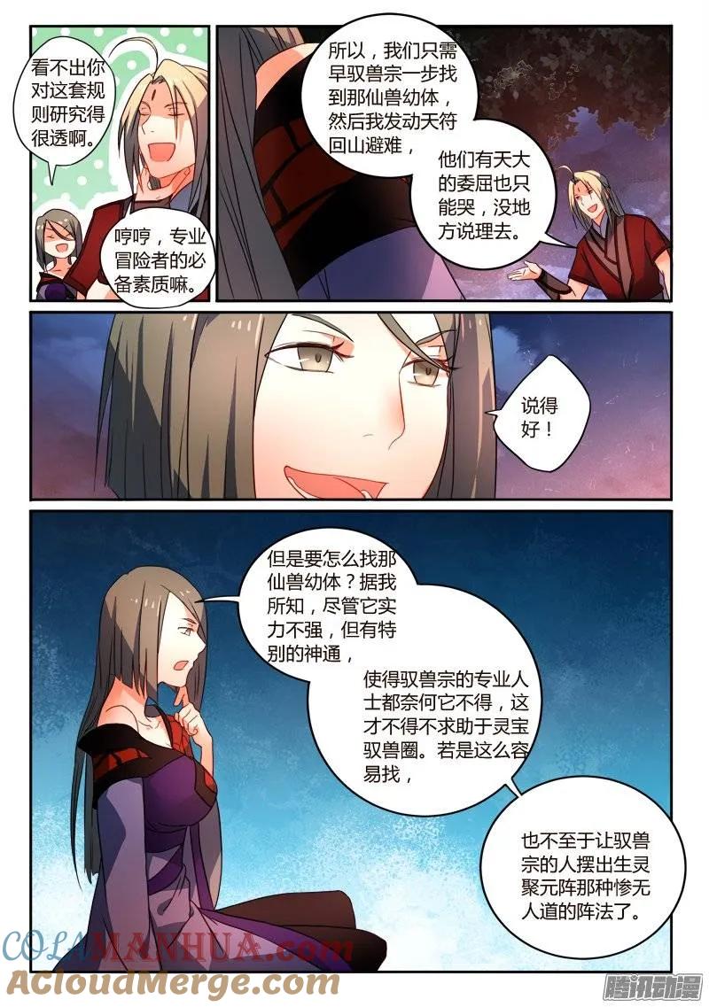 从前有座灵剑山 268 第11页