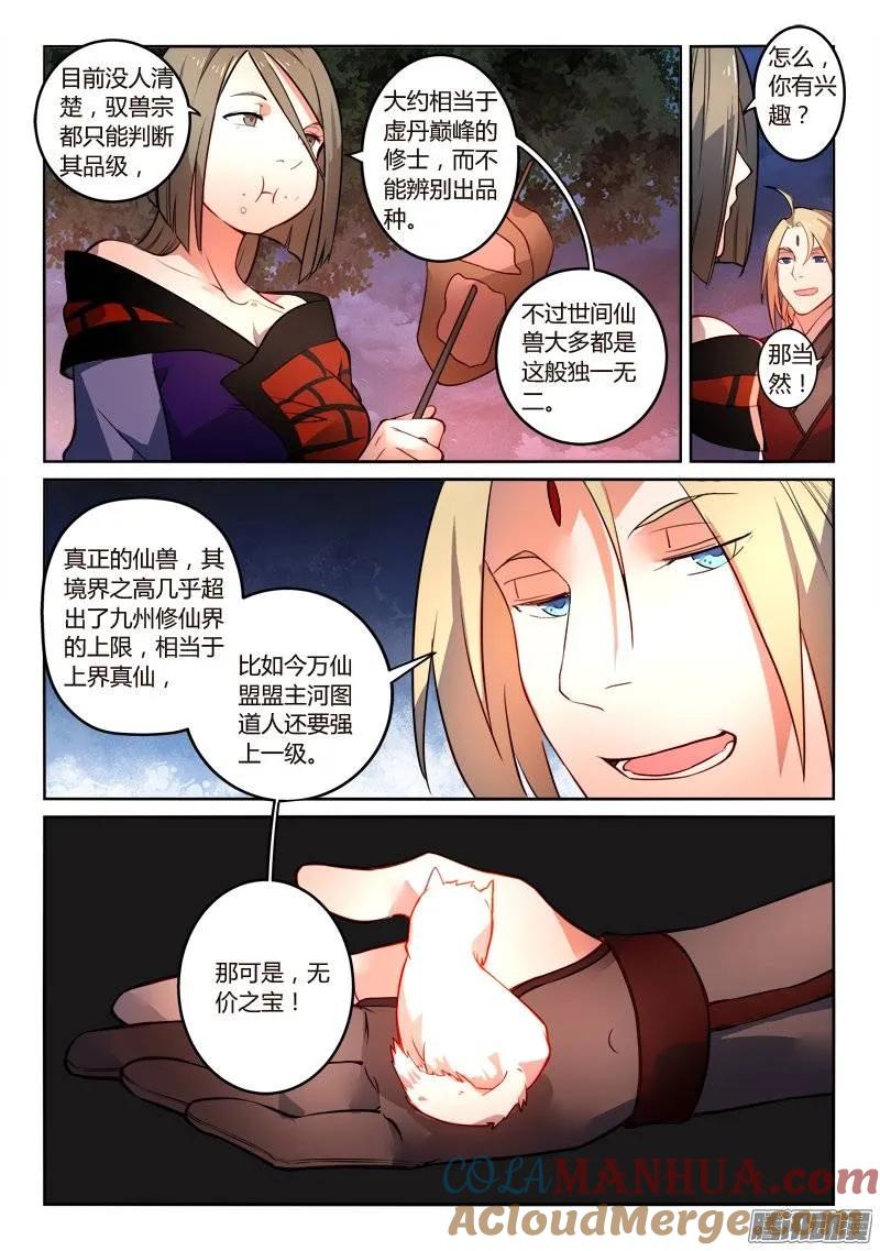 从前有座灵剑山 268 第9页