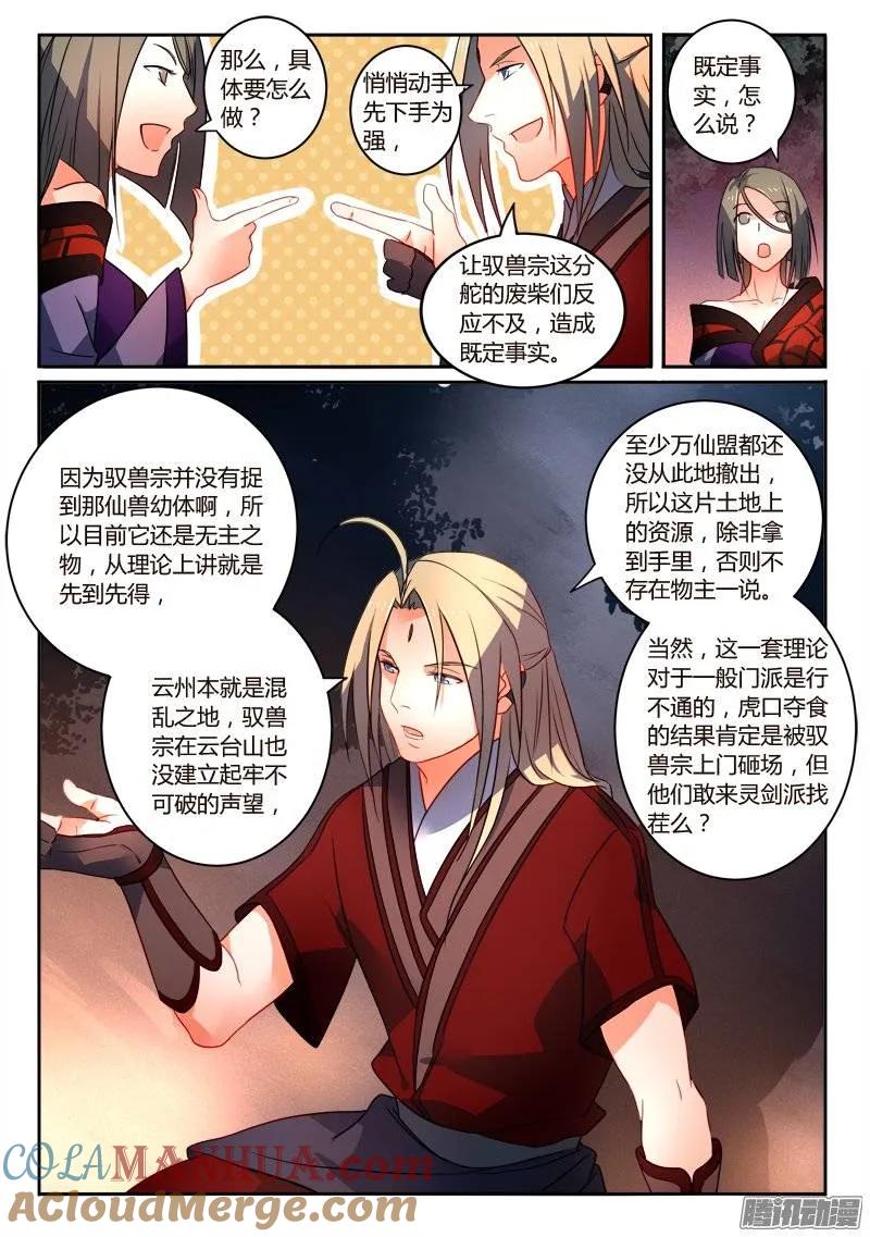 从前有座灵剑山 268 第10页