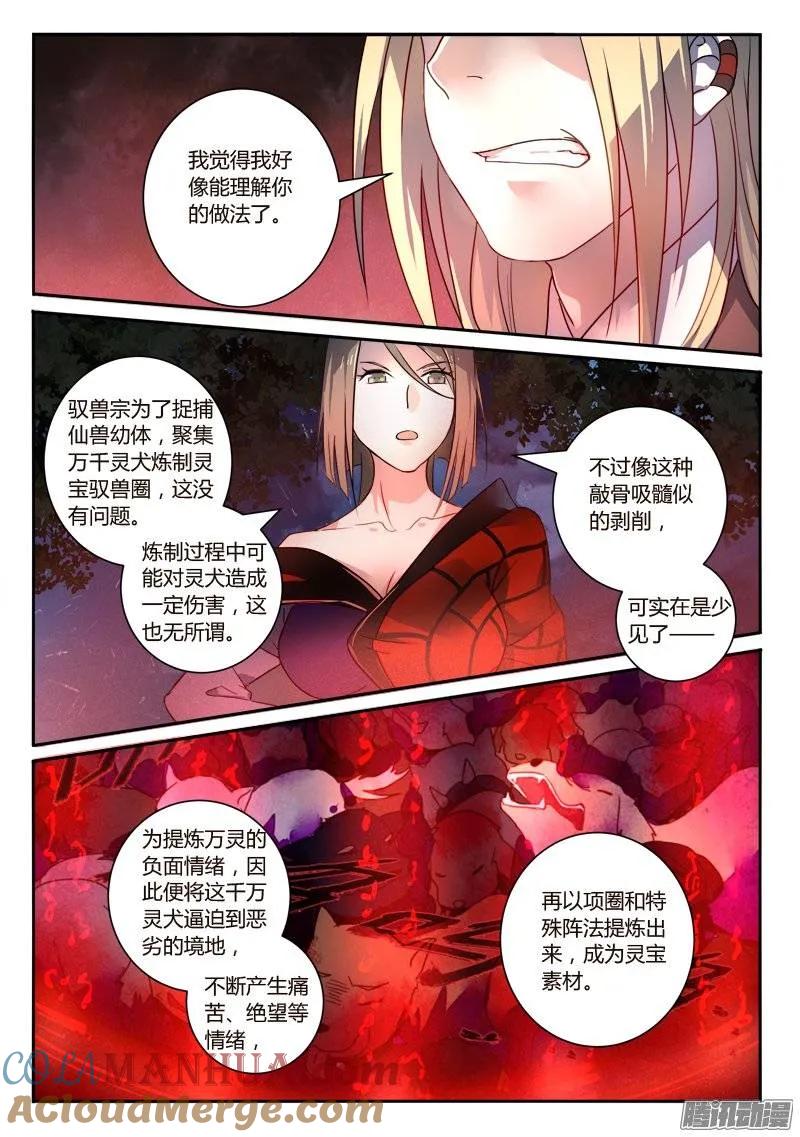 从前有座灵剑山 268 第2页