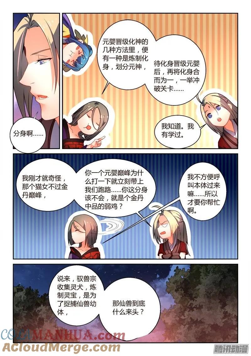 从前有座灵剑山 268 第8页