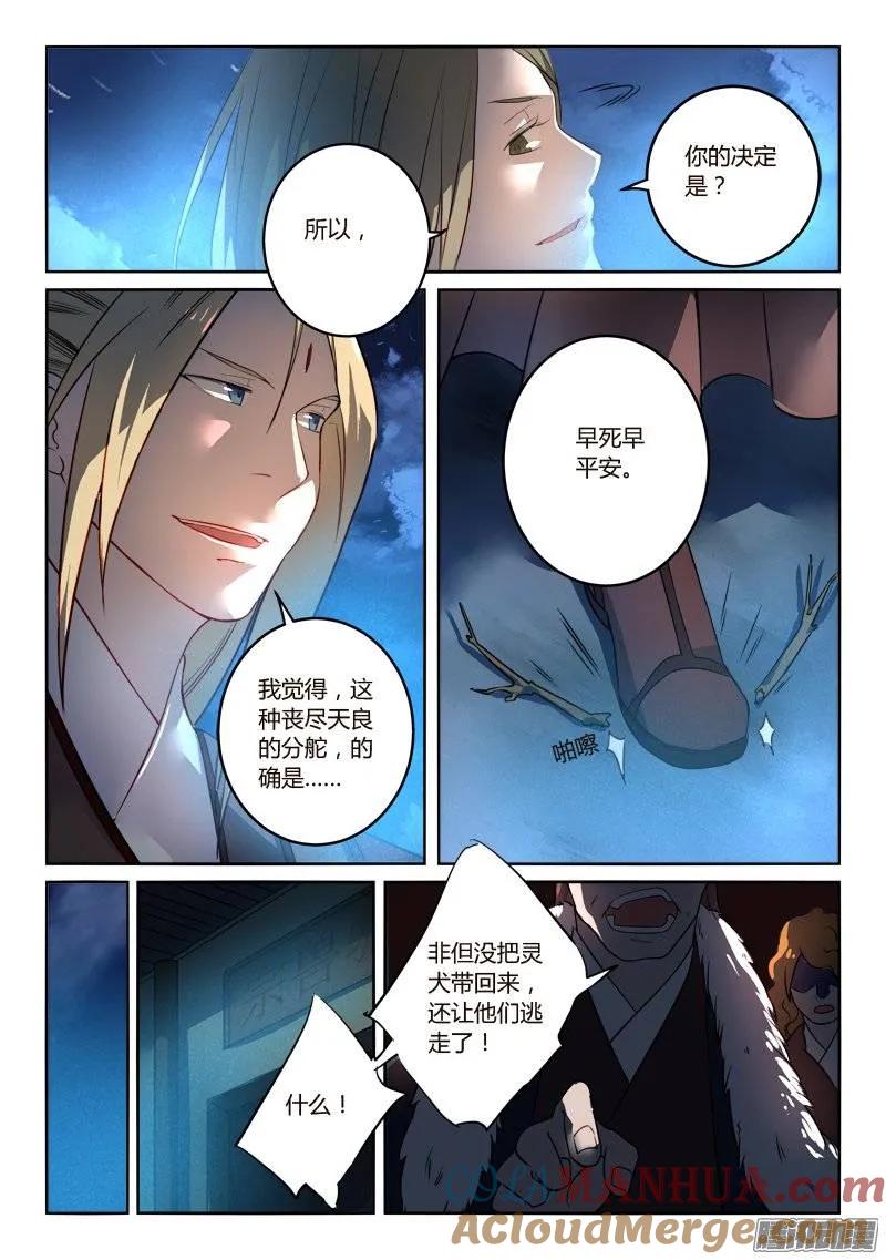 从前有座灵剑山 268 第5页