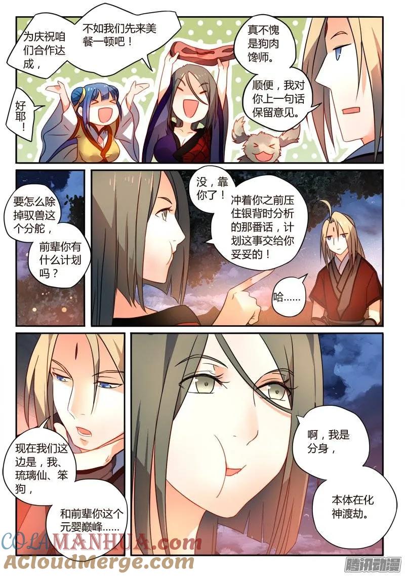 从前有座灵剑山 268 第7页