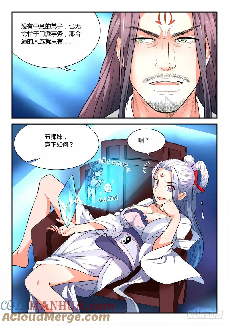从前有座灵剑山 026 第8页