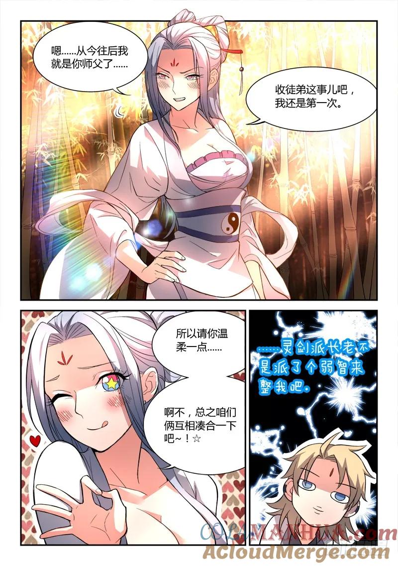 从前有座灵剑山 026 第12页