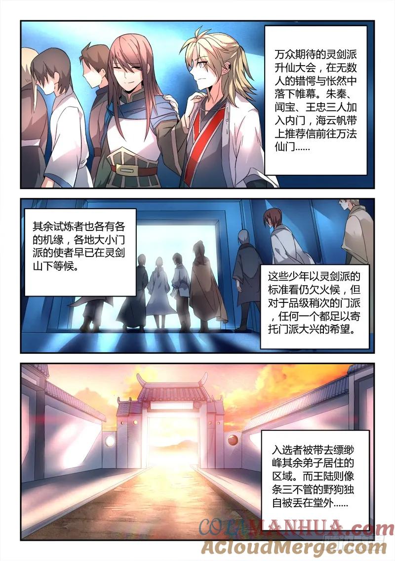 从前有座灵剑山 026 第9页