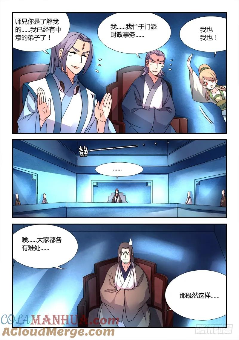 从前有座灵剑山 026 第7页