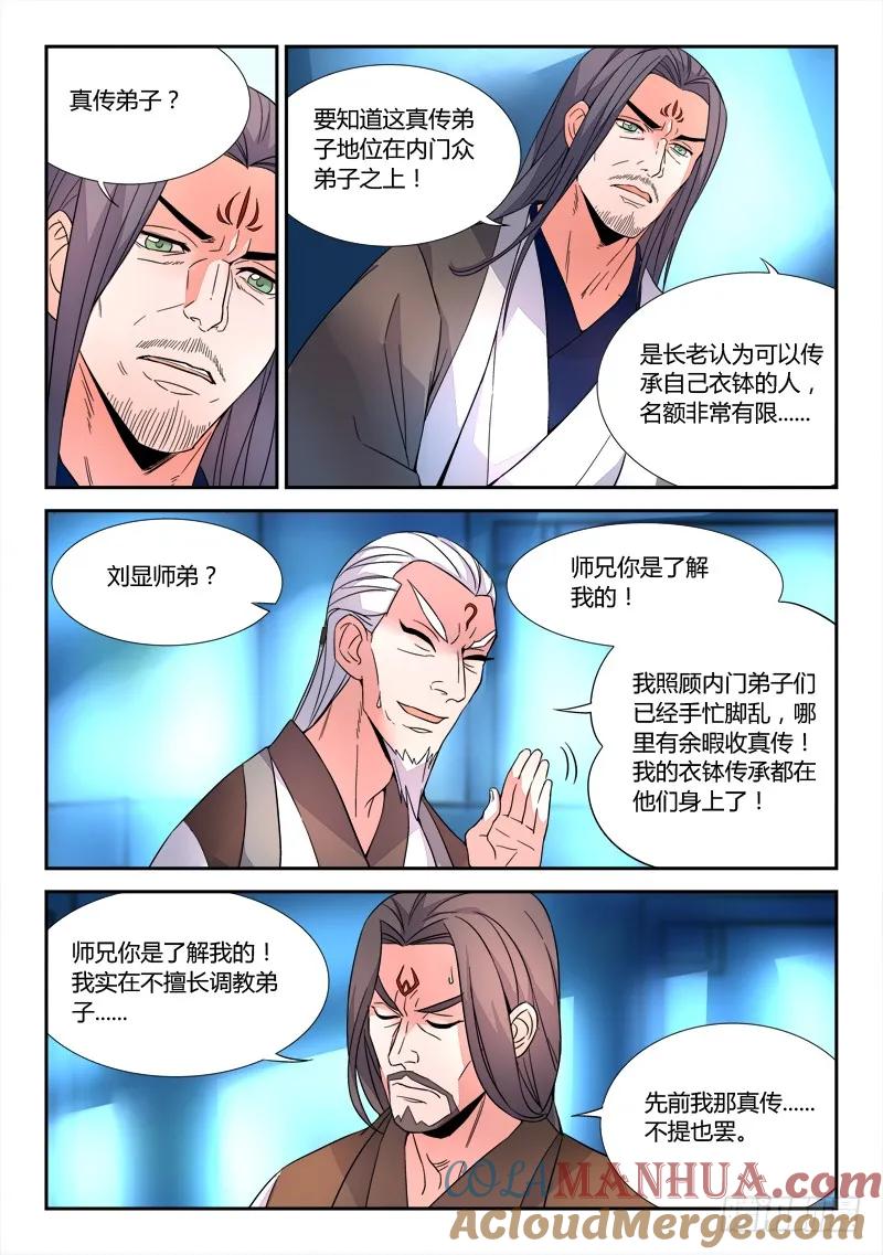 从前有座灵剑山 026 第6页