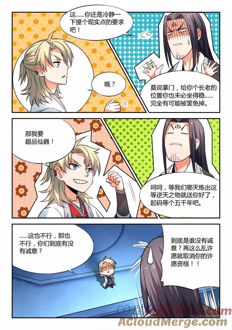 从前有座灵剑山 026 第4页