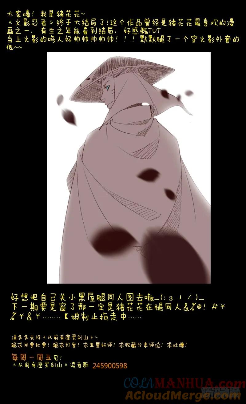 从前有座灵剑山 026 第13页