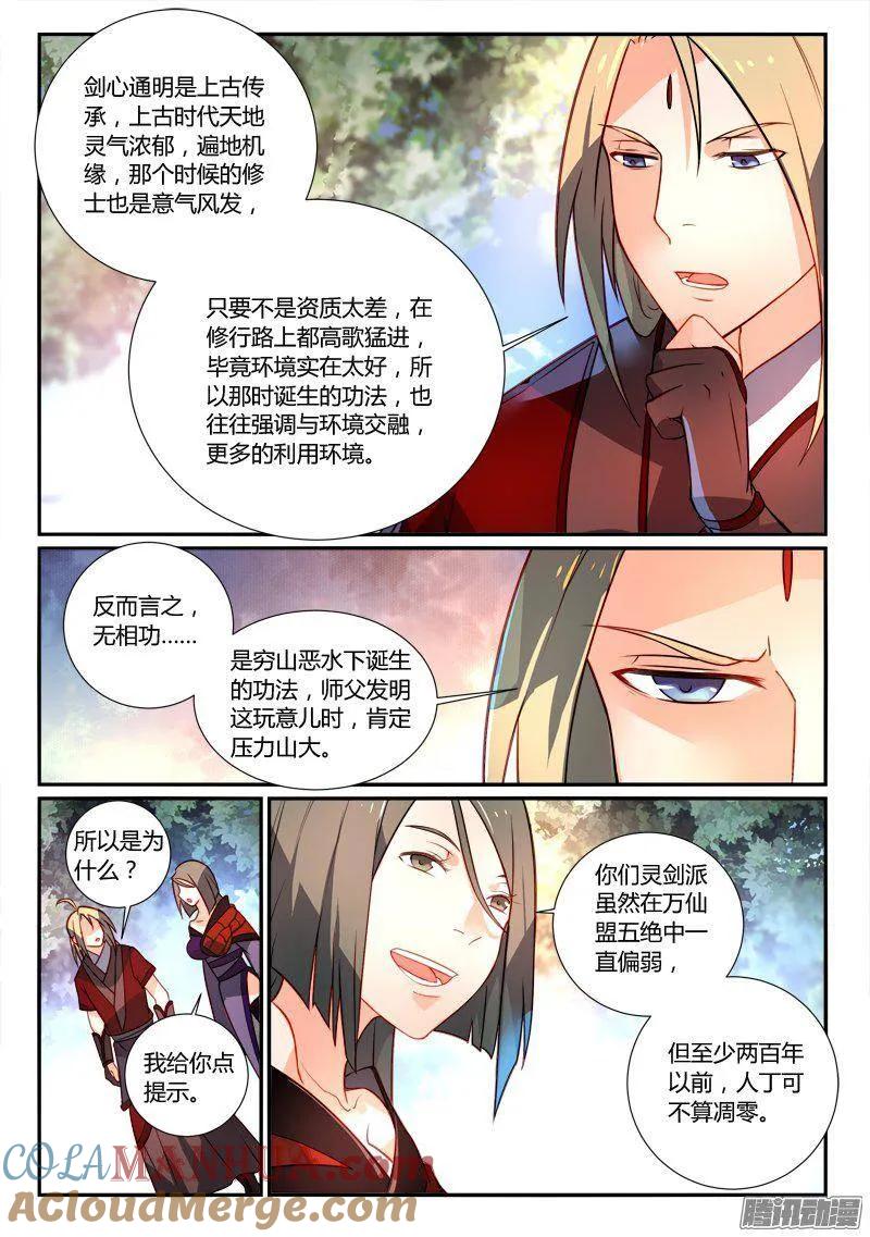 从前有座灵剑山 269 第11页