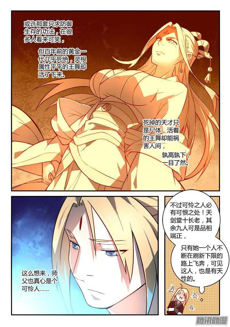 从前有座灵剑山 269 第14页