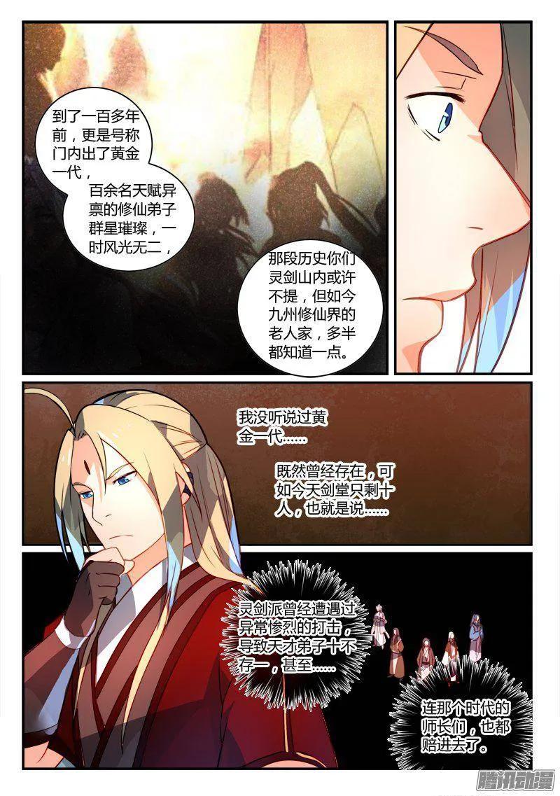 从前有座灵剑山 269 第12页