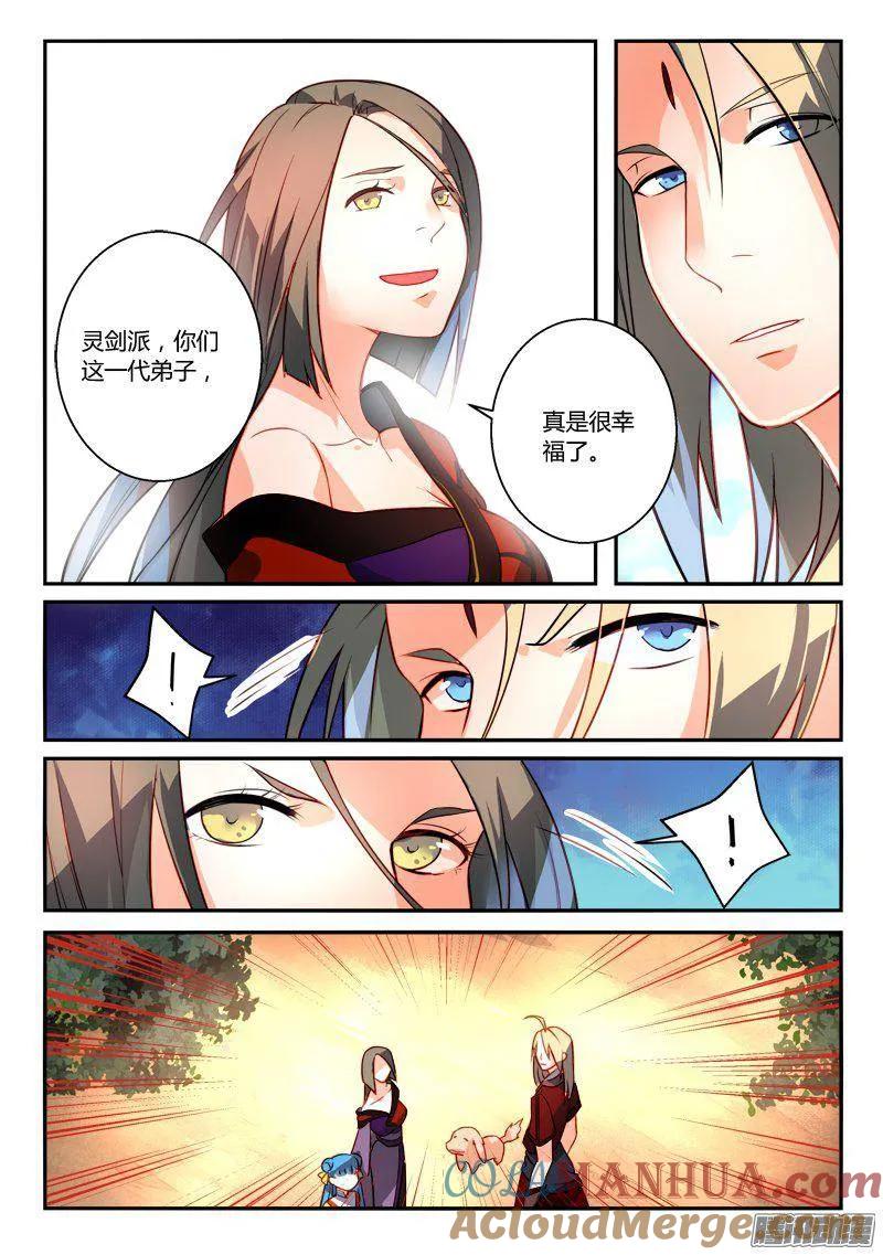从前有座灵剑山 269 第15页