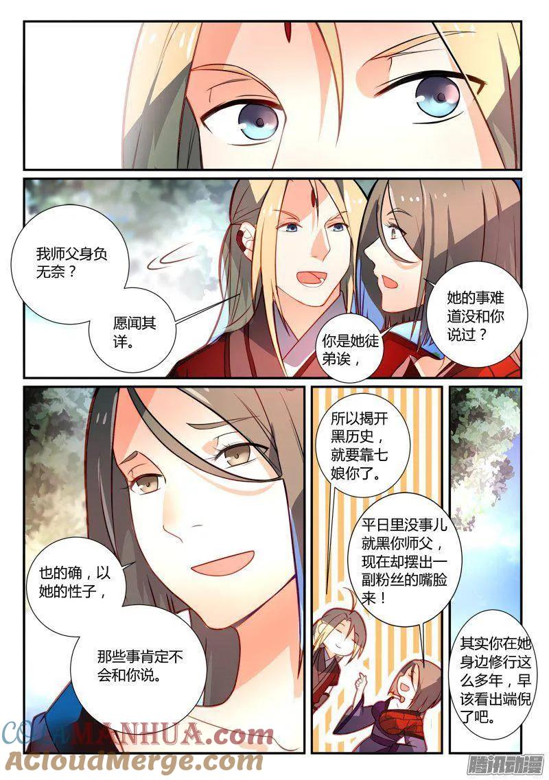 从前有座灵剑山 269 第9页
