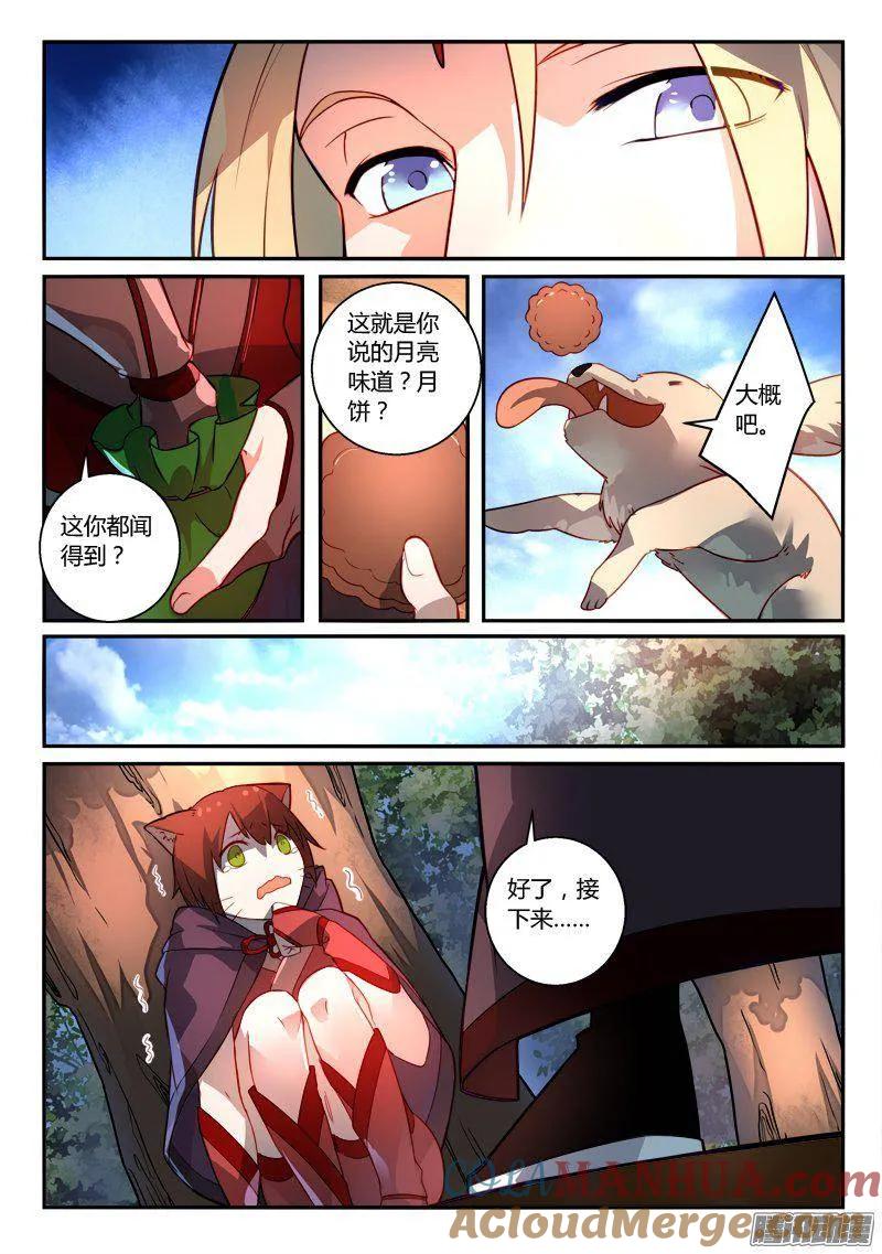 从前有座灵剑山 269 第5页