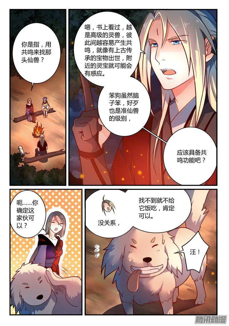 从前有座灵剑山 269 第2页