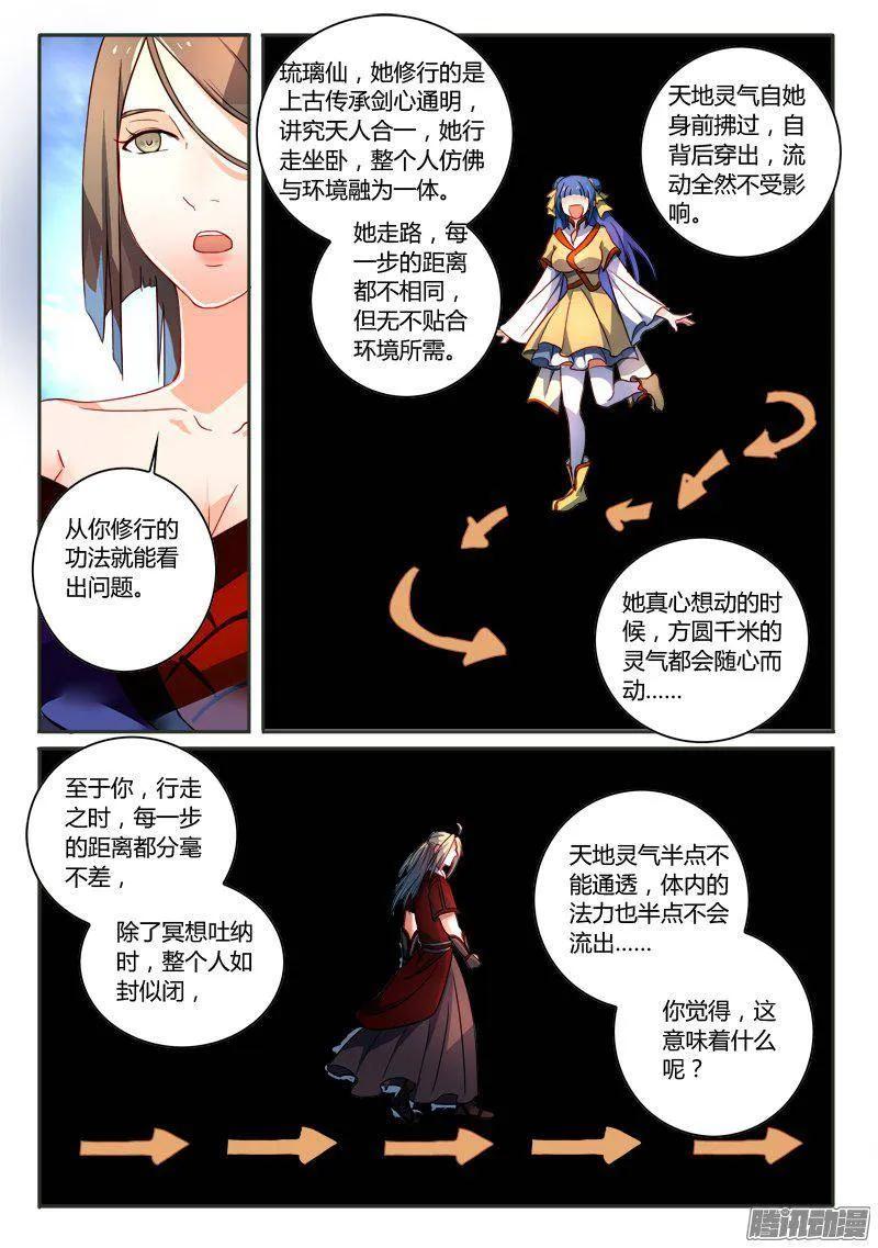 从前有座灵剑山 269 第10页