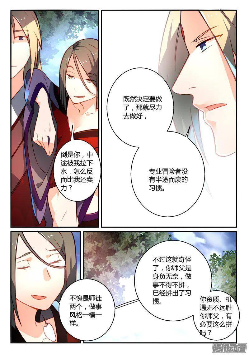 从前有座灵剑山 269 第8页