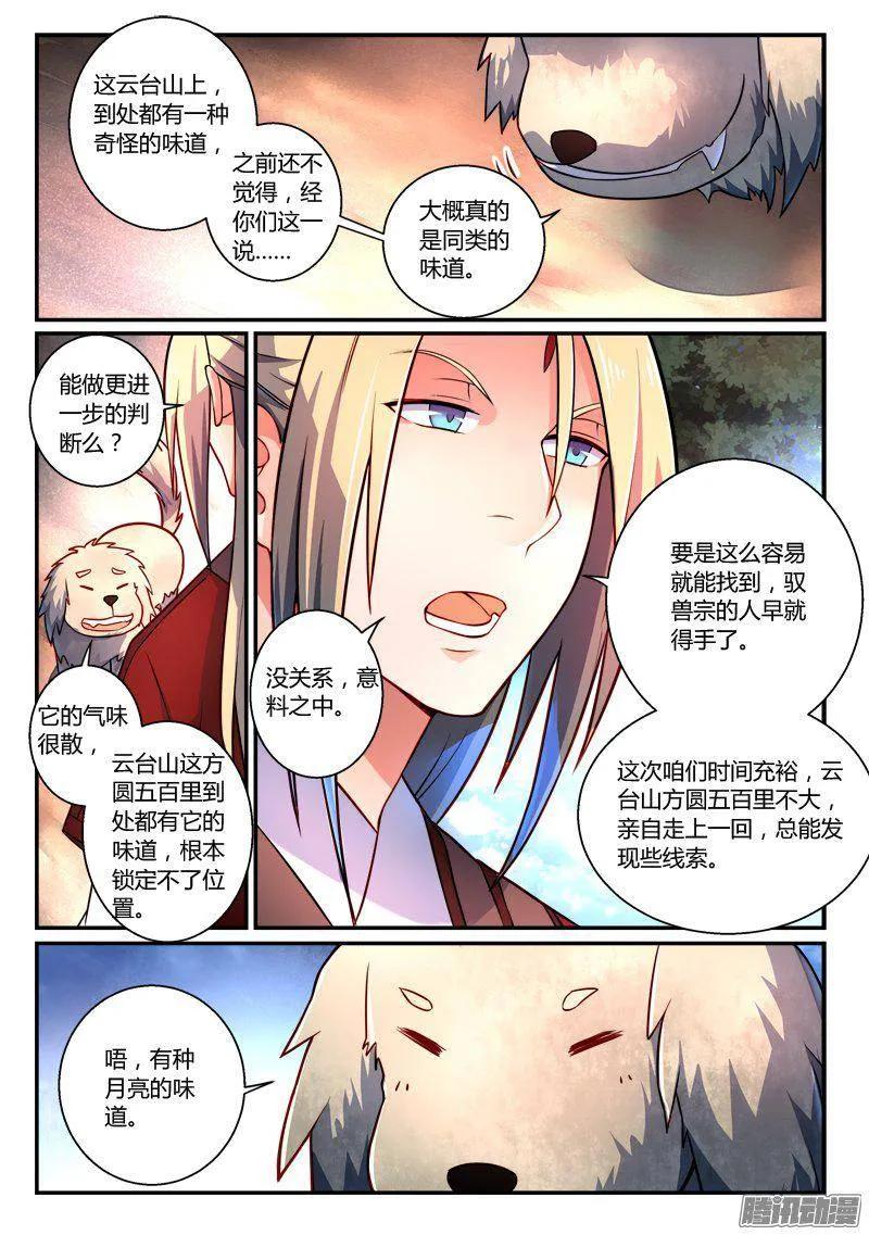 从前有座灵剑山 269 第4页